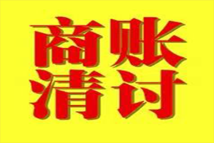 欠款能否通过法律途径强制追偿？