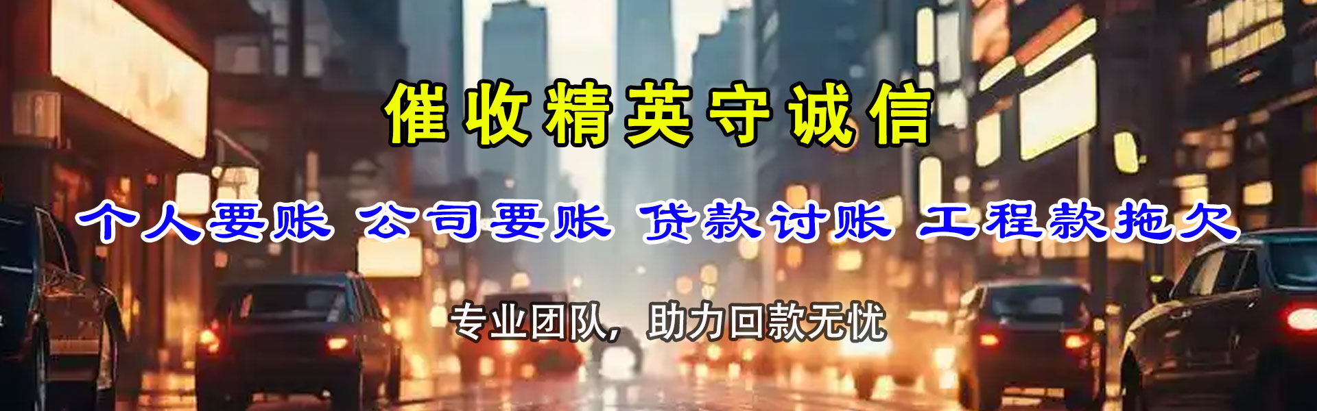 德令哈要债公司