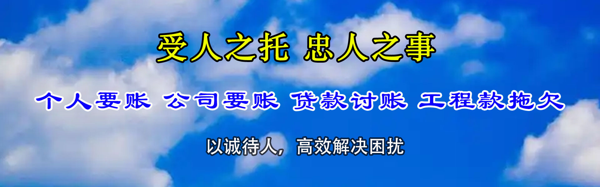 德令哈追账公司